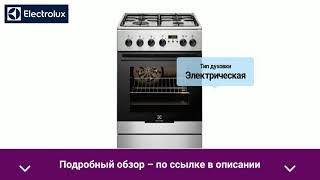 Кухонная плита Electrolux EKK 54552 OX - обзор