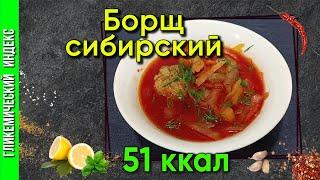 Борщ сибирский — вкусный рецепт первого для мультиварки