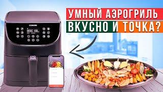 Умный аэрогриль Cosori Smart Air Fryer: Вкусный завтрак, обед и ужин за 10 минут