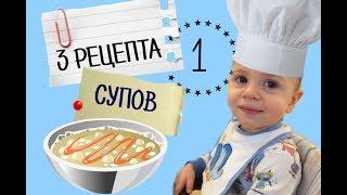 Чем кормить ребенка в год - Рецепты супов для годовалого ребенка • Insta Irina Gram