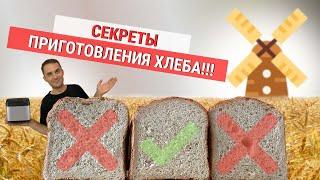 секреты выпечки хлеба в хлебопечке