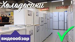 как выбрать холодильники сентябрь 2022 цены модельный ряд видеообзор бирюса атлант Beko Leran