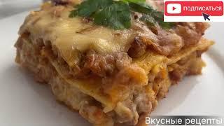Лазанья Lasagna Блюдо итальянской кухни Болоньезе Вкусный ужин #лазанья #lasagna